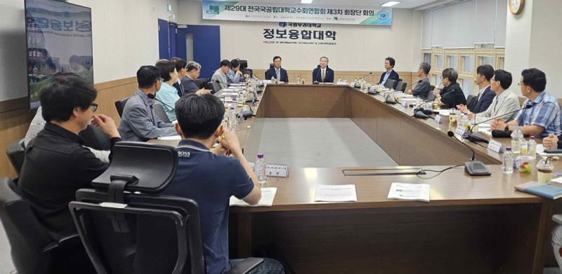 제29대 전국국공립대학교수회연합회 제3차 회장단 회의(6.19.)